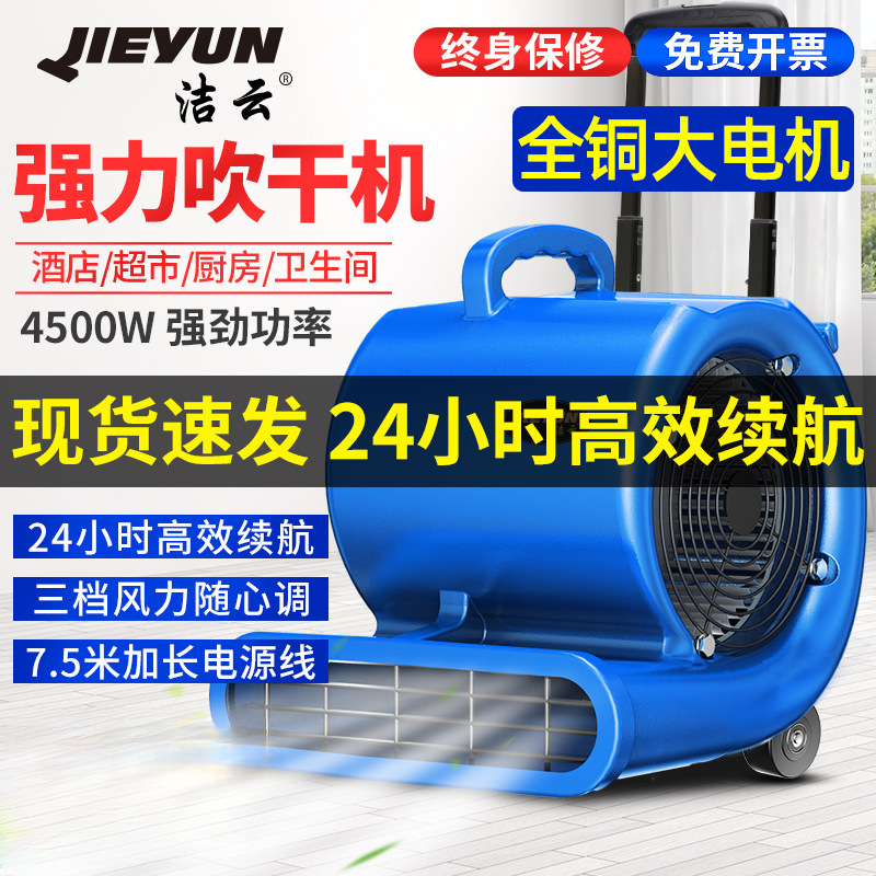 洁云吹干机商用大功率干燥冷热吹风机地毯厕所地面地板除湿吹地机
