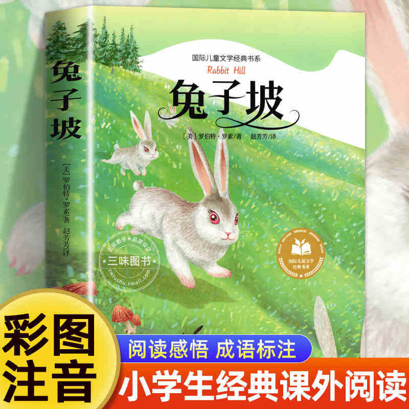 国際児童文学経典書系カラー図注音版小学生一二三年生は課外書を読みます。|undefined