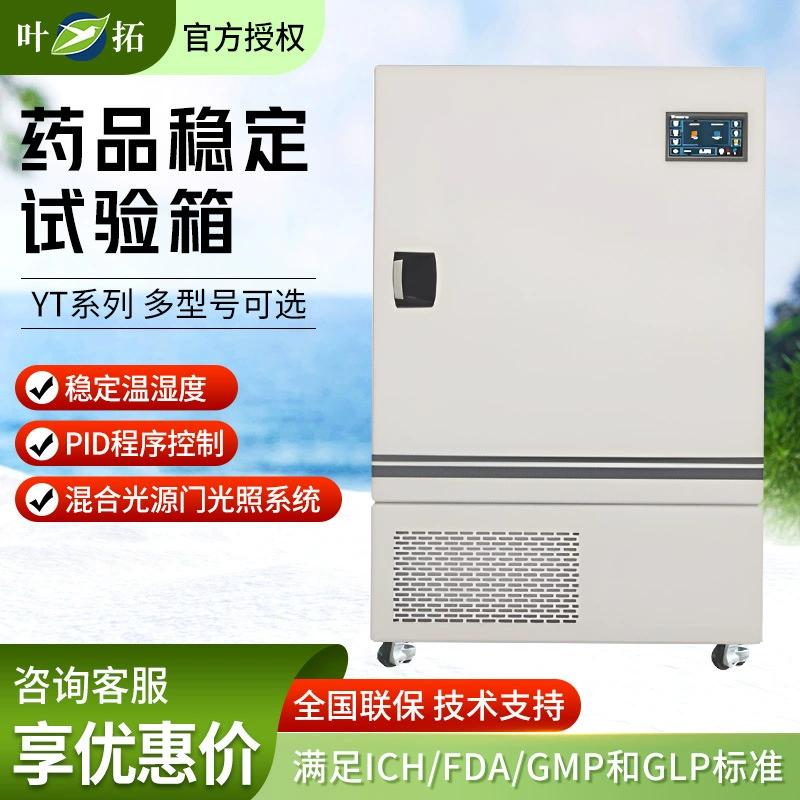 Камера теста стабильности лекарства камеры допуска системы рефрижерации частоты серии ИТуо ИТ переменная