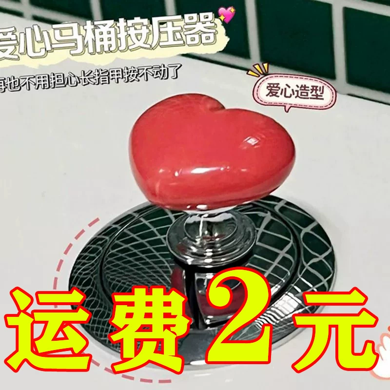 Заводская любовь в форме сердца унитаз нажимает кнопку переключателя напряжения