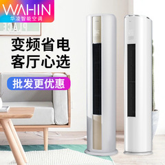 美縦型エアコンキャビネット大2匹3匹/p家庭用新一級インバータリビング冷温両用華凌キャビネット式