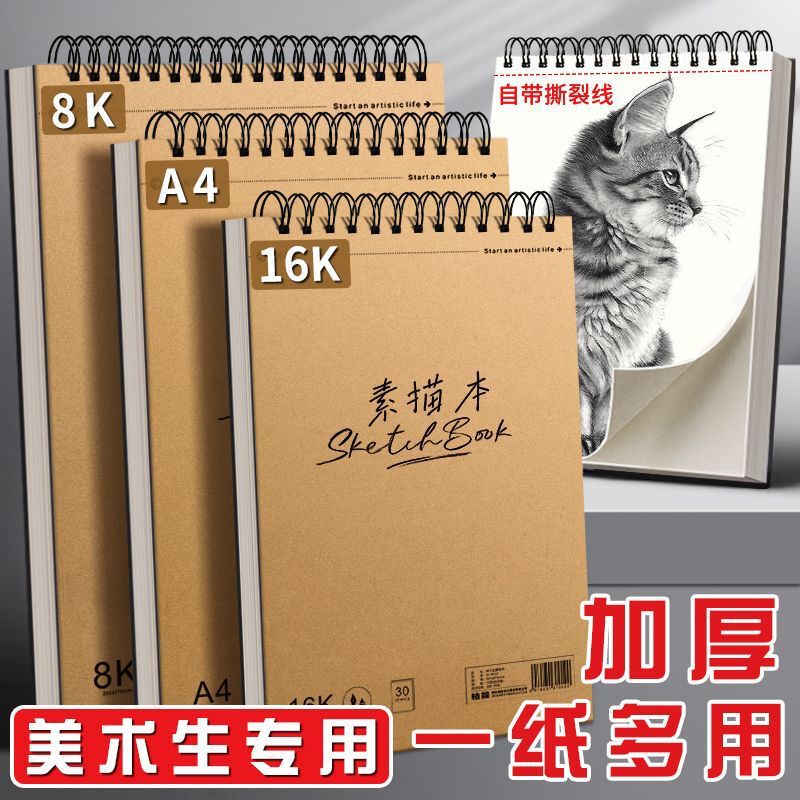 A4 Sketch Sketch Watercolor Marker Painting 8K Hand-painted for Art Students 16K Drawing for Students