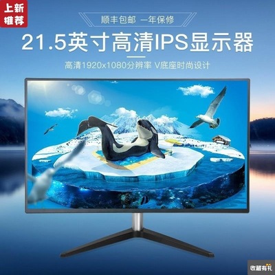 全新 22/23/24/27/32英寸窄邊框IPS遊戲高清屏幕液晶電腦顯示器