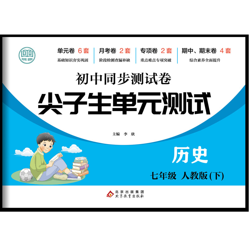 エリート中学校同期試巻七八年級語数英生物道法歴史地理ユニットテストなど|undefined