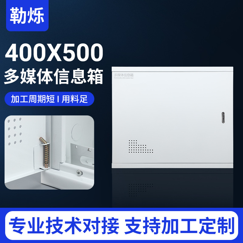厂家供应多媒体400x500横箱弱电箱多媒体箱 光纤入户信息箱