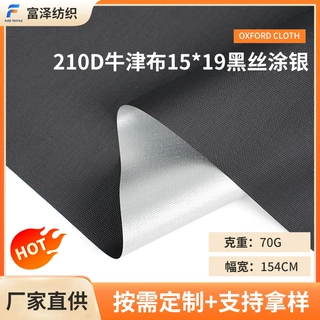 定制210D牛津布15*19黑丝涂银布防水防晒遮阳伞帐篷面料家居罩布