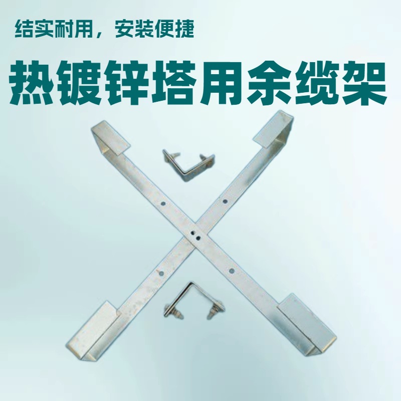 河南信阳光缆余缆架  厂家供应热镀锌盘缆架优质光缆余缆支架