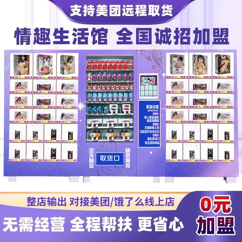 Торговый автомат 24-часовой беспилотный интеллектуальный самообслуживаемый торговый автомат для взрослых, коммерческий торговый автомат, источник производителя