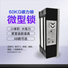 small-scale Access control Magnetic lock 60KG kg . Access control 24V drawer Sliding door Cabinet door Access control Electromagnetic locks