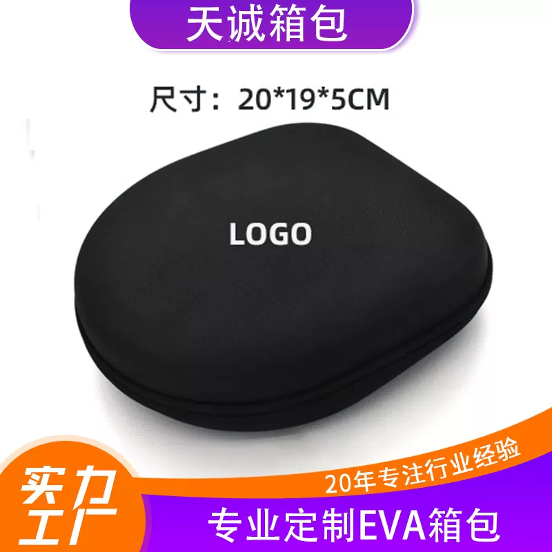 工厂直销，头戴耳机EVA收纳包时尚简约耳机收纳包多功能收纳包拉