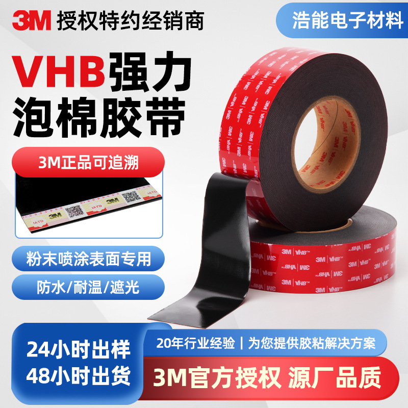 3m5962双面胶高粘度加厚高温胶粘喷漆涂表面汽车用3m双面胶正品
