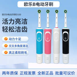 欧.乐B电动牙刷成人D100 圆头自动声波旋转震动充电式（含刷头*1)