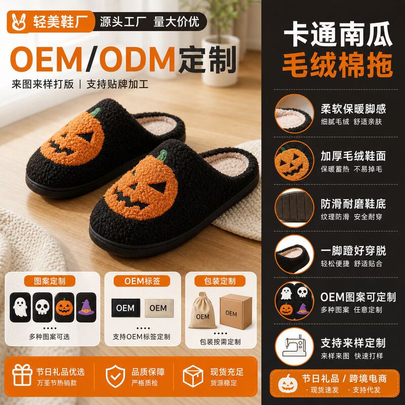 Halloween Cross-Border Best-Selling Furry Slippers for Home, Cute Cartoon Home Shoes, Autumn and Winter Couples' Warm Cotton Slippers