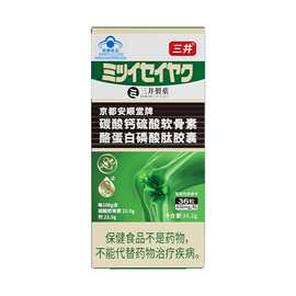 三井制药-京都安顺堂牌碳酸钙硫酸软骨素酪蛋白磷酸肽胶囊36粒装