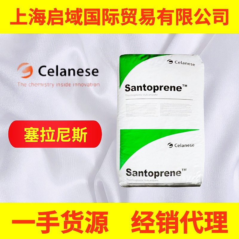TPV塞拉尼斯121-75M100耐疲劳121-70M350耐化学性121-60M200原料