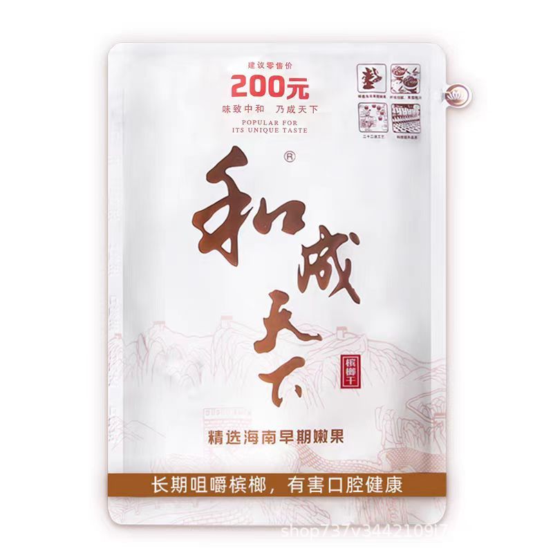 现货和成天下槟榔袋装正品果籽50元100元200元商超同款一件包邮|undefined