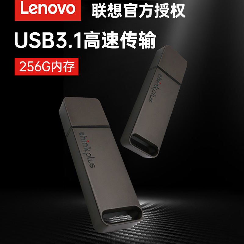 适用联想TU100优盘正品256g便携式车载大容量金属U盘usb3.0 u盘