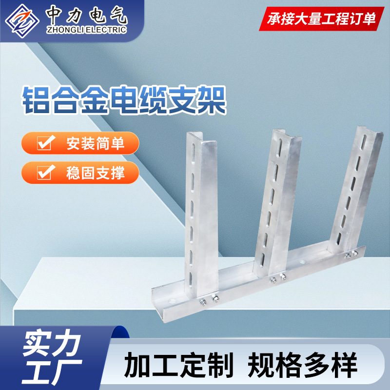 铝合金托臂电缆支架 电信电缆支持镀锌热浸锌电缆管廊沟 隧道支架