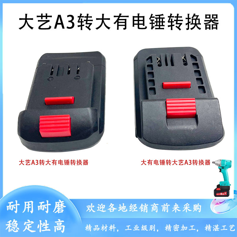 跨境锂电电池转换器上盖通用大艺2106/A3机器下盖通用大有电池包