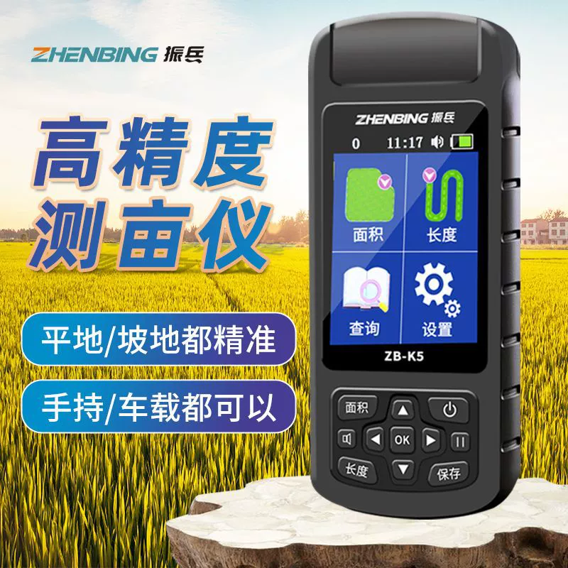 Четырехзвездочный акр высокоточный портативный бортовой прибор для измерения площади земли Beidou gps большой экран