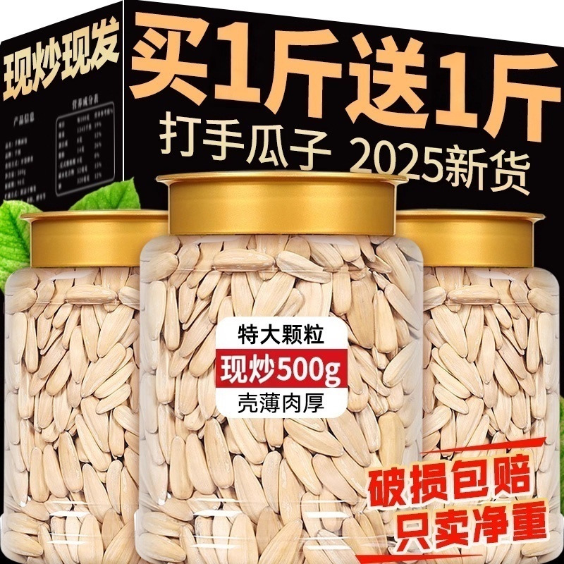 超市打手瓜子2025新货年原味特大颗粒多味瓜子坚果葵花籽零食