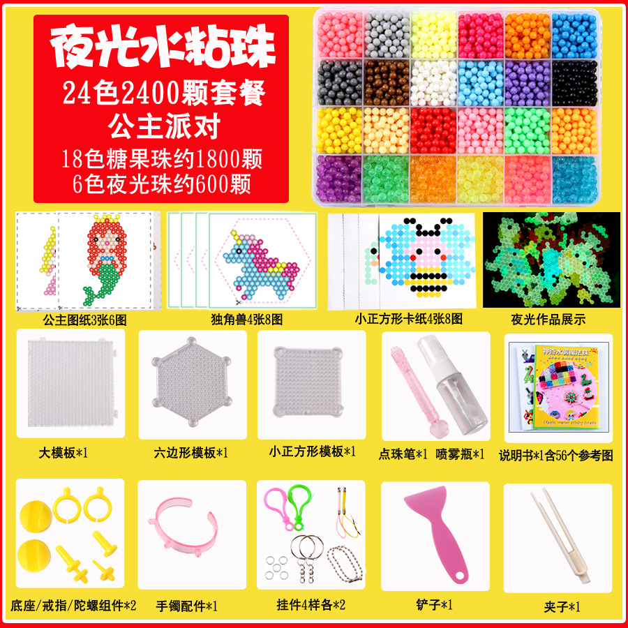 야광 물끈끈이 비즈 [프린세스파티 2400개]