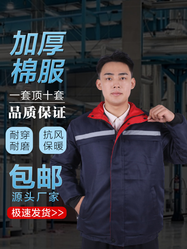 秋冬季保暖加厚反光条工装套装工作服劳保服男套装耐脏防寒棉服|undefined