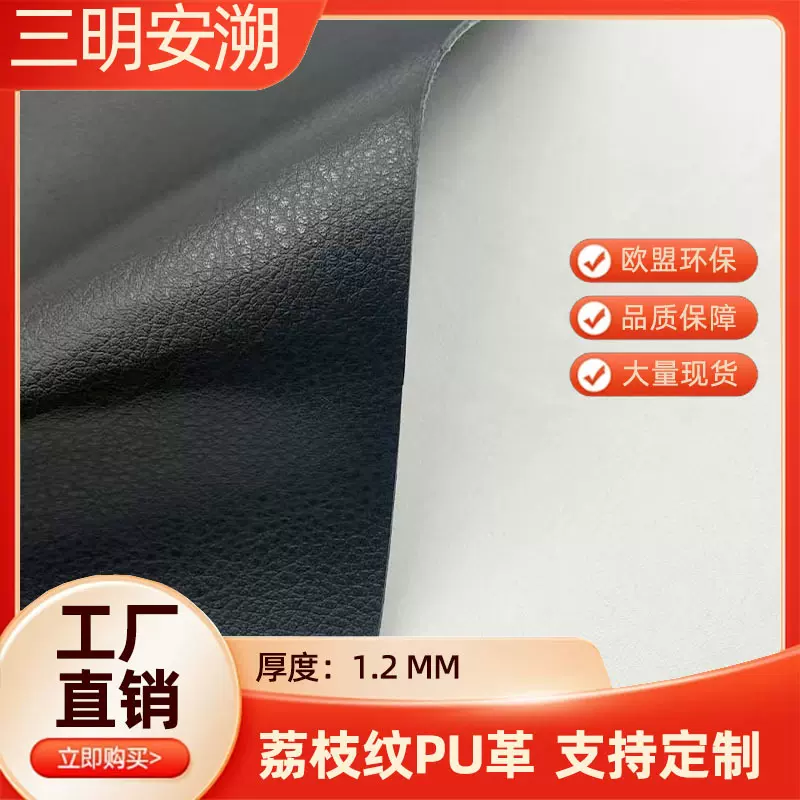 1.4mm毛底柔软荔枝纹皮革料面料pu鞋材肤感荔枝纹pu皮料人造革