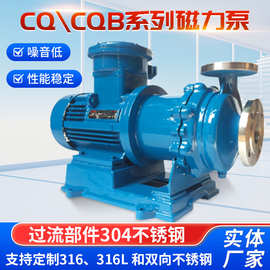 CQ CQB不锈钢磁力化工循环泵 环保行业