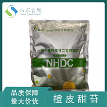 供应食品级 橙皮苷二氢查耳酮NHDC 橙皮甜苷 新甲基量大从优