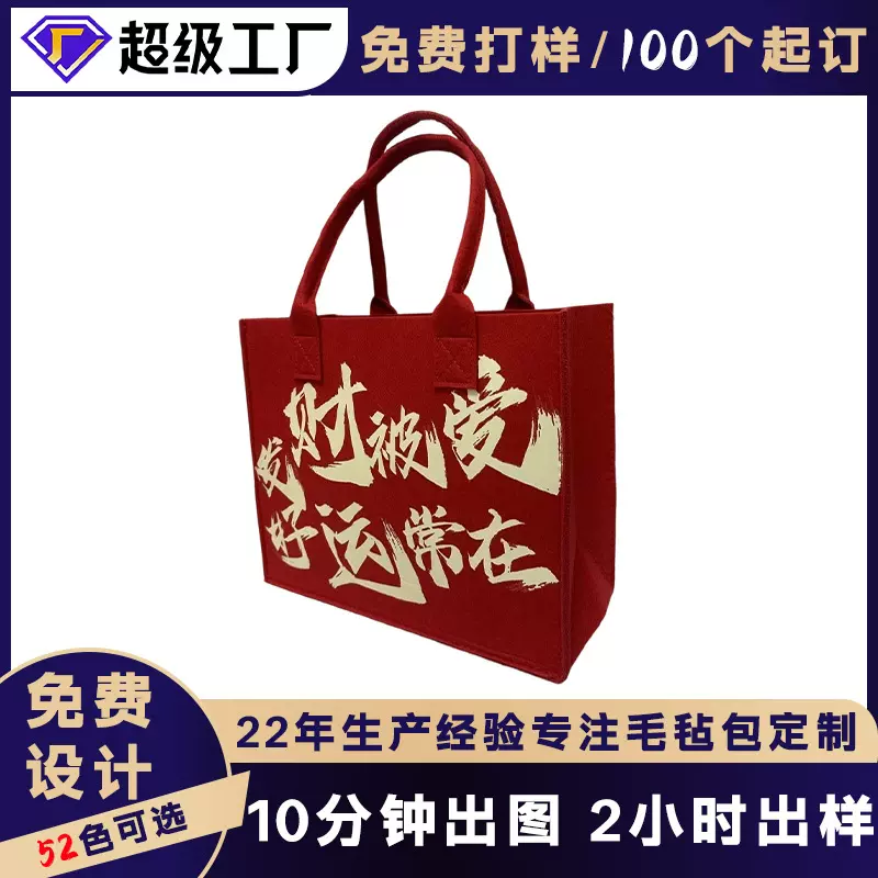 马年定制网红色包毛毡托特包大容量毛毡购物手提袋时尚毛毡包