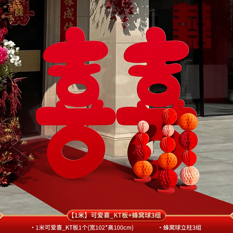 喜字KT板大喜字摆件装饰结婚房专用拍照道具旅行网红色订婚礼立体|undefined