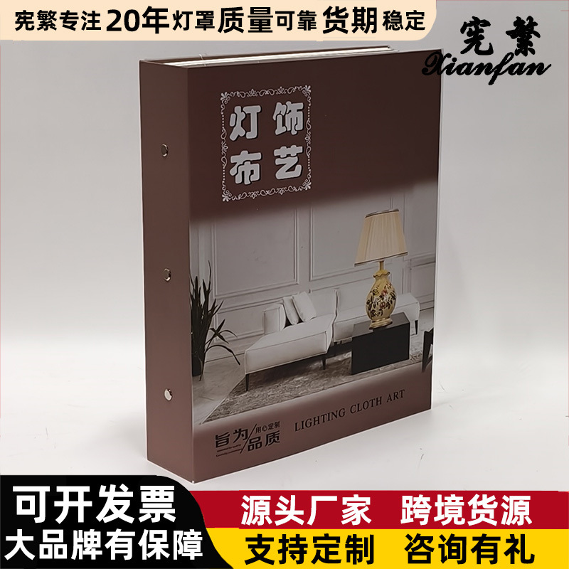灯饰辅料pvc亚麻大全样品布装饰材料灯罩材料布艺图册