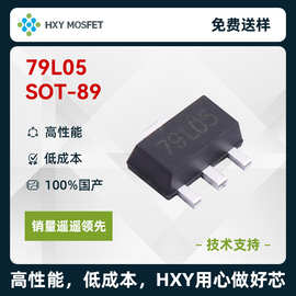 HXY 79L05 SOT-89 输入30V 输出5V 100mA 线性稳压器 LDO 1K/盘