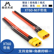 XT60插头带线连接线延长线转接线锂电池充电线硅胶线航模专用线
