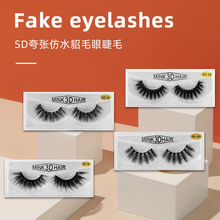 厂家定制SD仿水貂毛眼睫毛欧美浓密单对假睫毛3Dminklashes