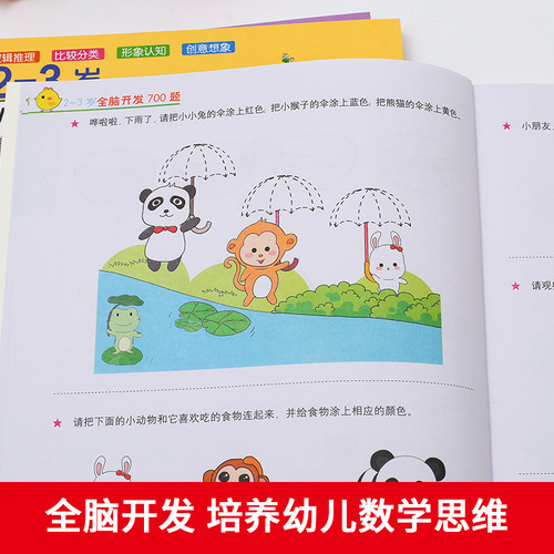 3 Books Full Brain Development 700 Questions Baby Intelligence Enlightenment Preschool Education Picture Books for Kindergarten