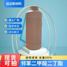 邻苯二甲酸二丁酯 DBP 邻酞酸二丁酯 二丁脂 含量98% 中山供应