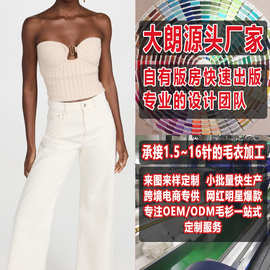 欧美装抹胸短款针织衫女 大朗毛衣小批量加工厂 来图来样打版定制