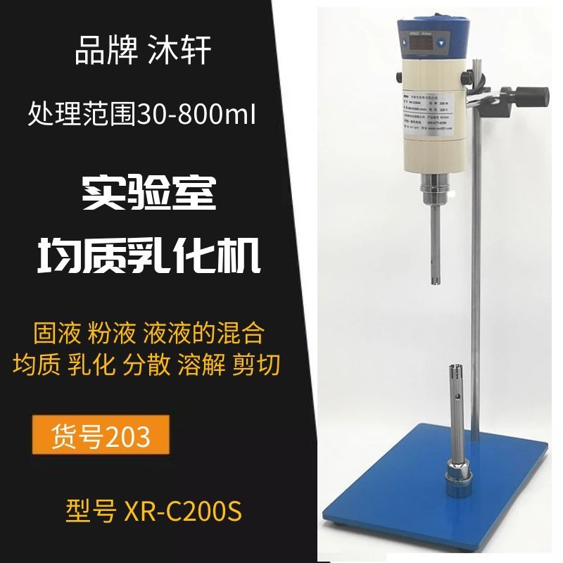 实验用不锈钢乳化机设备油水膏霜乳液混合搅拌真空均质乳化机