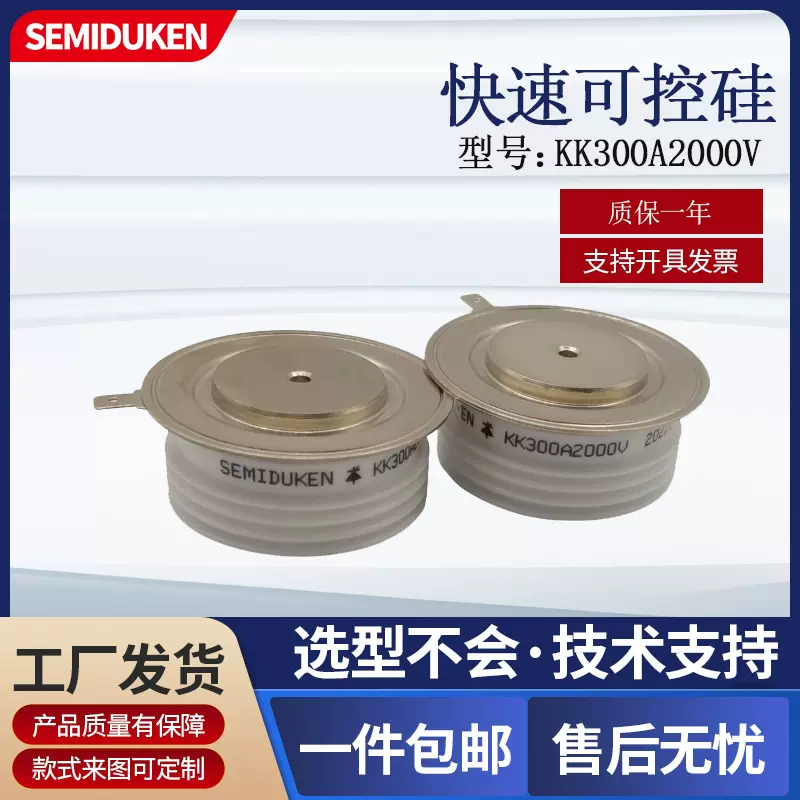快速晶闸管KK300A2000V平板式可控硅高中频炉用双面冷却单向直销