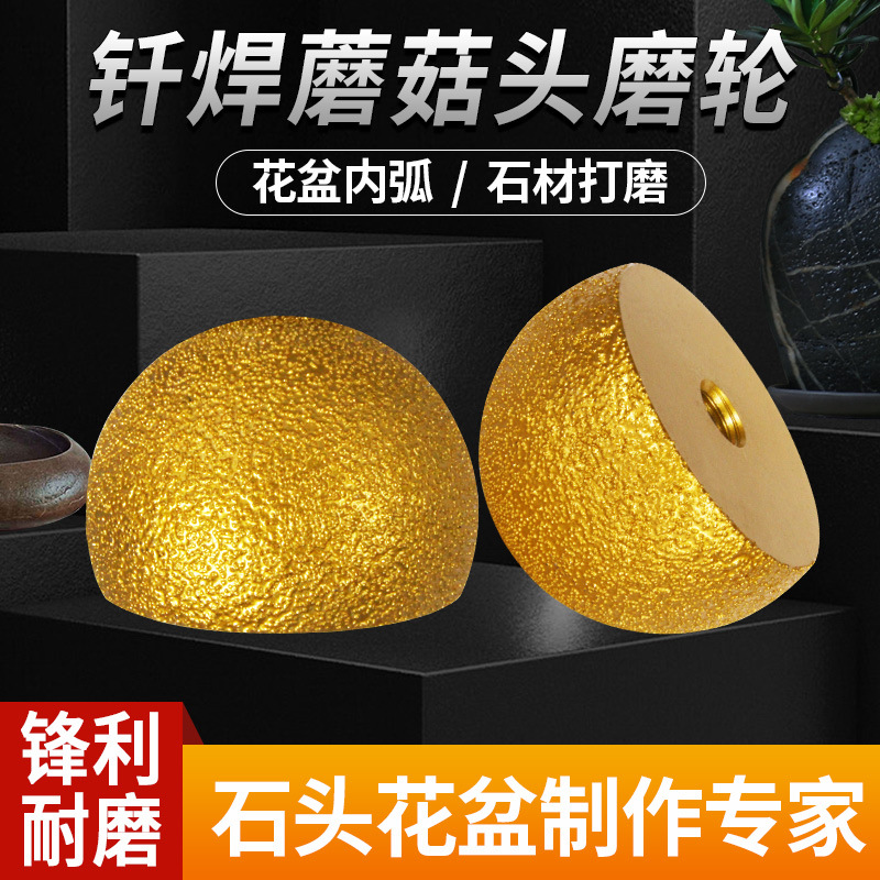 石材鹅卵石花盆打磨工具金刚石磨边轮打磨抛光角磨机蘑菇头磨轮