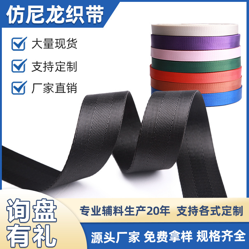 Spot 2-5cm herringbone dense pattern seat belt color plain wrapping belt backpack belt imitation nylon webbing wholesale