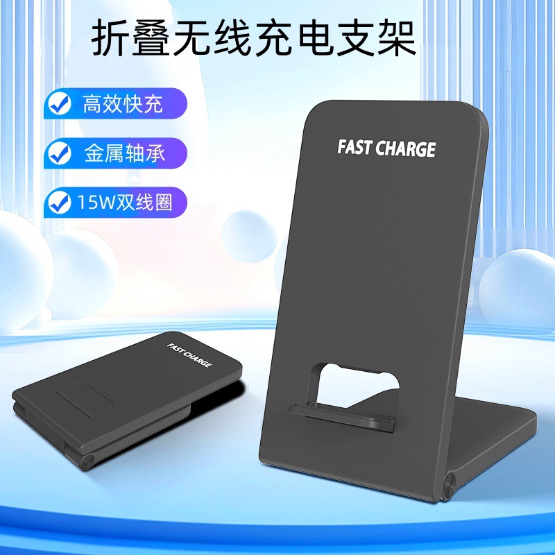 跨境新款无线充电器快充可折叠手机支架通用型桌面立式无线充电座
