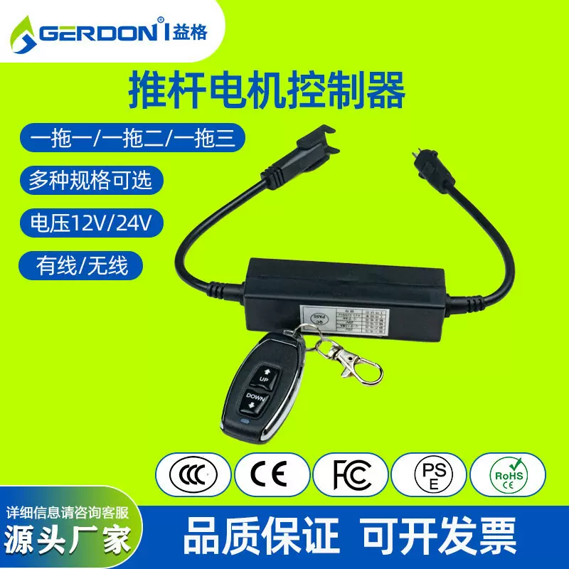 推杆电机控制器12V24V有线无线遥控拖一拖二拖三电动推杆控制器