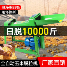 玉米脱粒机家用小型新款打玉米机2025全自动电动220v干湿两用新式