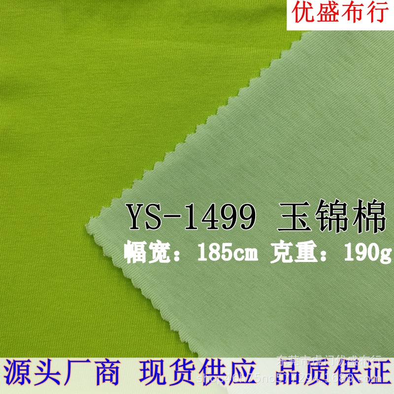 源头厂商190g玉锦棉针织面料 精梳棉无根单面平纹汗布 爽滑棉单面