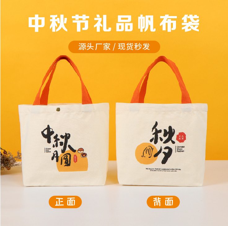 中秋節ギフトボックス包装袋、月餅専用キャンバスバッグ、ホリデーギフトバッグ、中国風綿ハンドバッグ|undefined