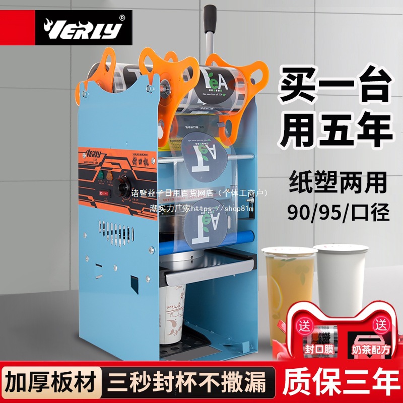 汇利封口机商用奶茶手动封杯机豆浆杯子手压式封杯饮料封口器自动