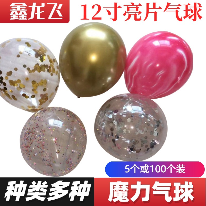 Shiny Balloon Filler Transparent 12-inch Birthday Decoration Colorful Magic Balloon Manufacturer Wholesale Set